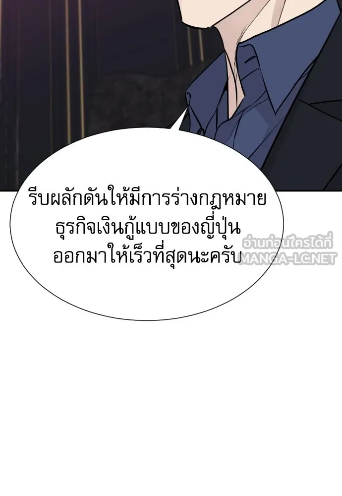 หลานอัจฉริยะของราชาเงินกู้ ตอนที่ 90 รูปที่ 111