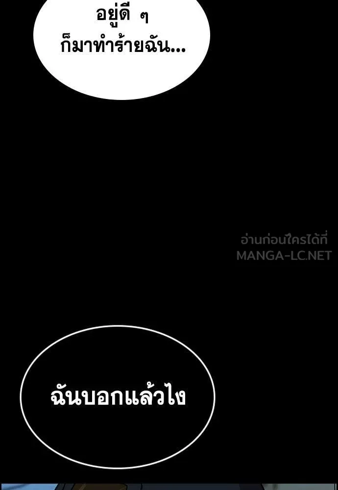 การศึกษาที่แท้จริง ตอนที่ 205 รูปที่ 110