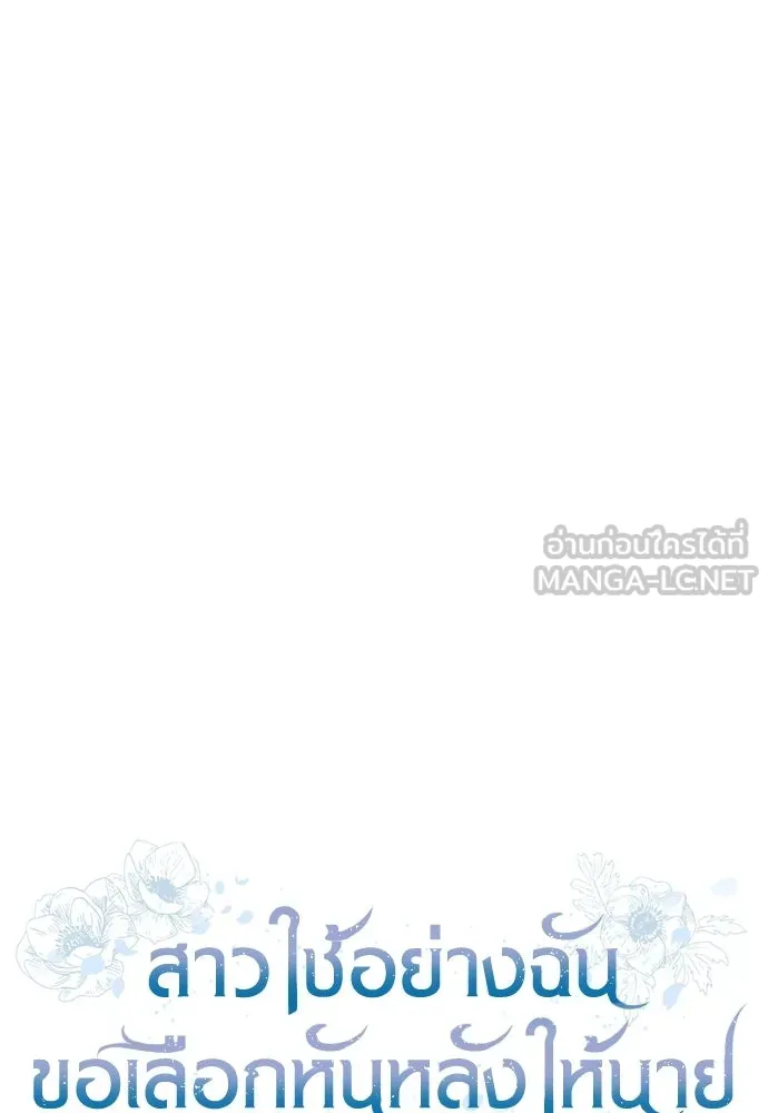 สาวใช้อย่างฉัน ขอเลือกหันหลังให้นาย ตอนที่ 47 รูปที่ 21