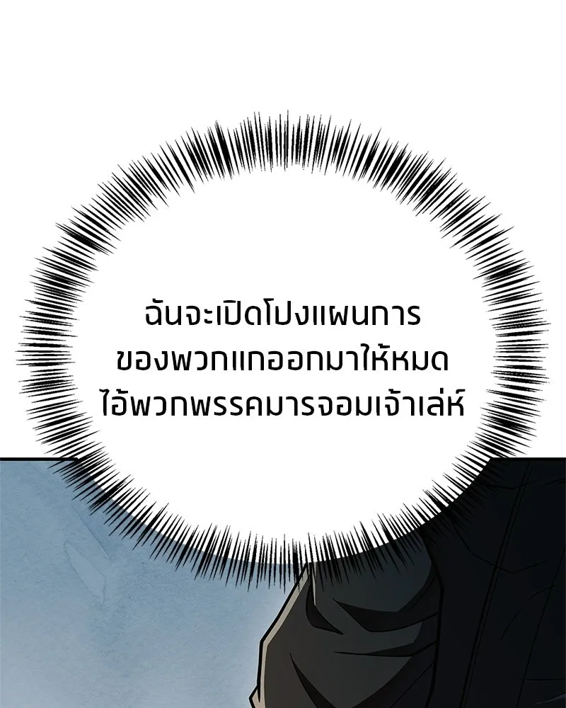 สุดยอดเทรนเนอร์แห่งยุทธภพ ตอนที่ 87 นึกว่าจะกลายเป็นพวกรอยเดอร์ไปซ รูปที่ 167