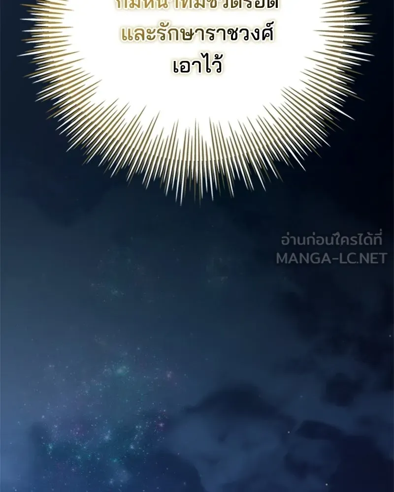 เจ้าชายแผนโบราณ ตอนที่ 35 รูปที่ 63