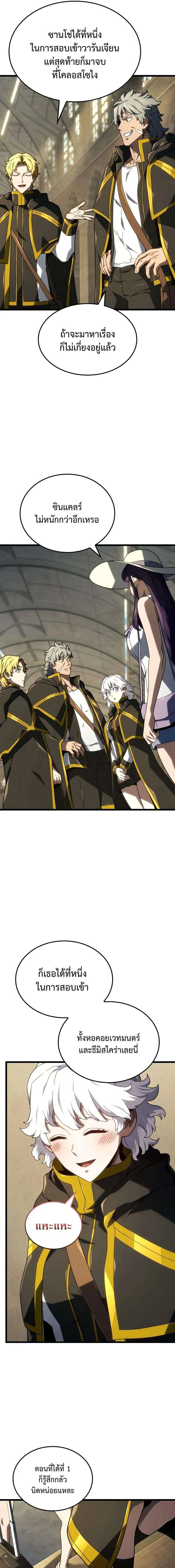 Revenge of the Iron-Blooded Sword Hound ตอนที่ ตอนที่ 114 รูปที่ 7