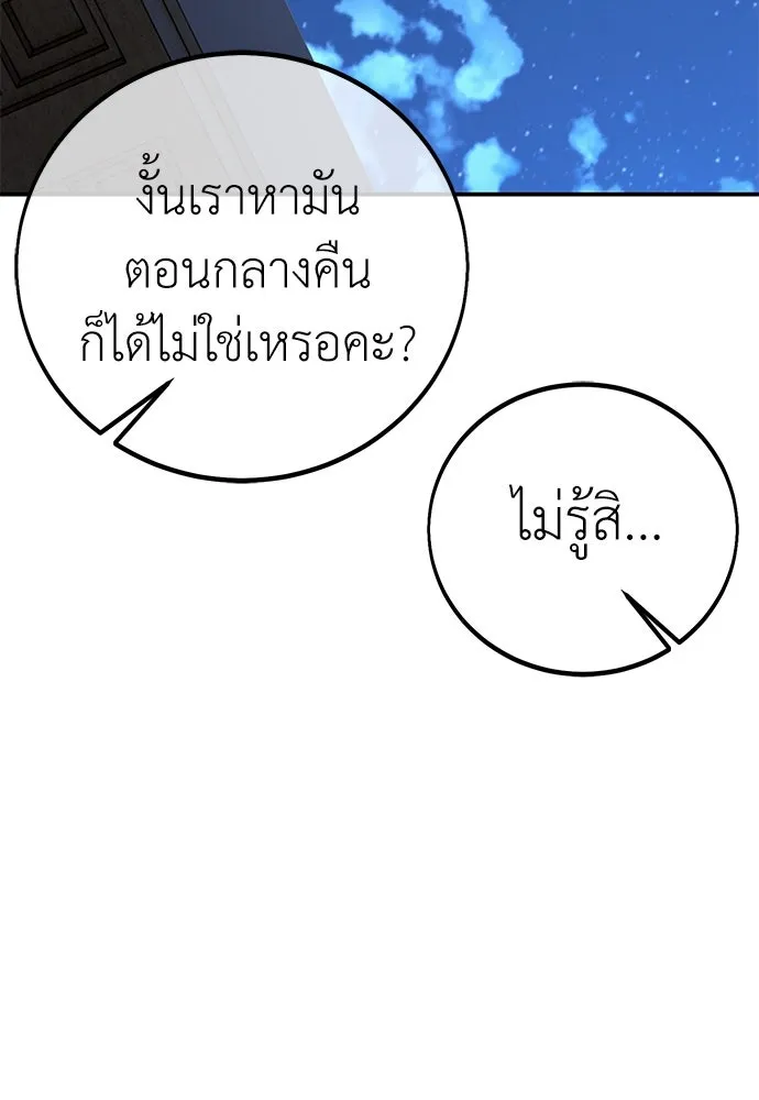 ไอ้เพลเยอร์นั่น ฉันฆ่ามันเอง ตอนที่ 63 รูปที่ 53