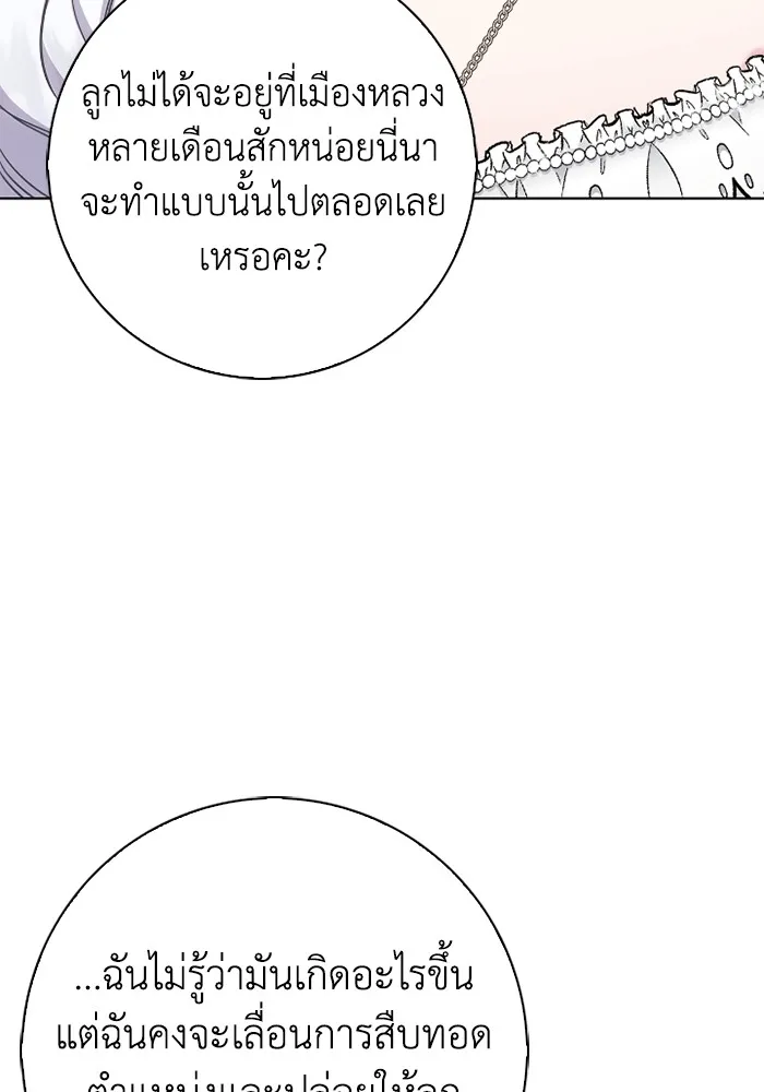 ฉันกลายเป็นแม่พระเอกนิยายจอมเสเพล ตอนที่ 77 รูปที่ 10