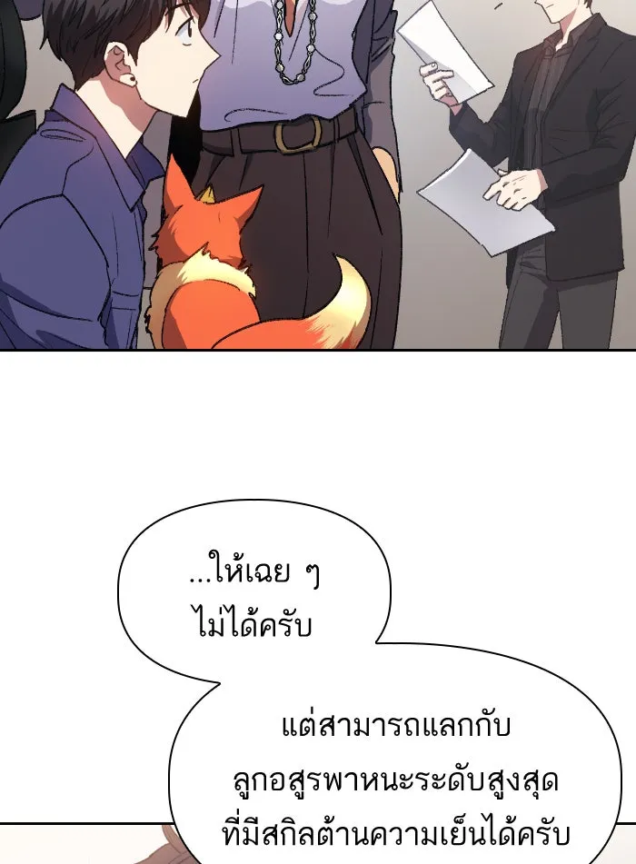 My S-Class Hunters ตอนที่ 27 เจรจา 5 กิลด์ รูปที่ 49