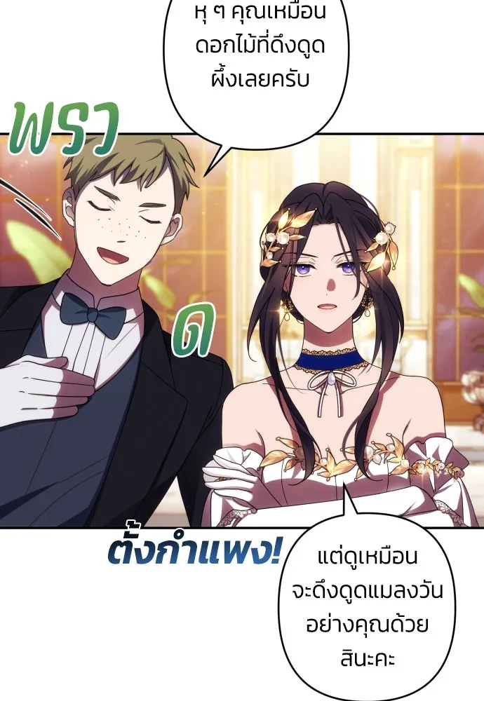ฉันจะจีบท่านดยุกแดนเหนือ ตอนที่ 39 รูปที่ 50