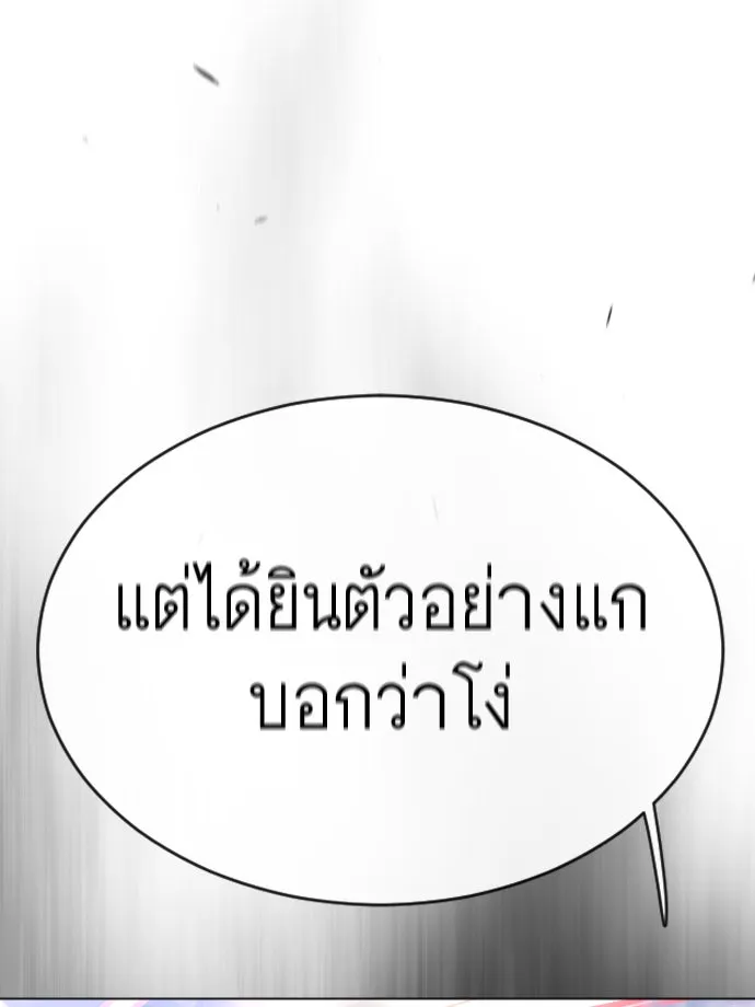 ยุคแห่งยอดมนุษย์ ตอนที่ 45 รูปที่ 200