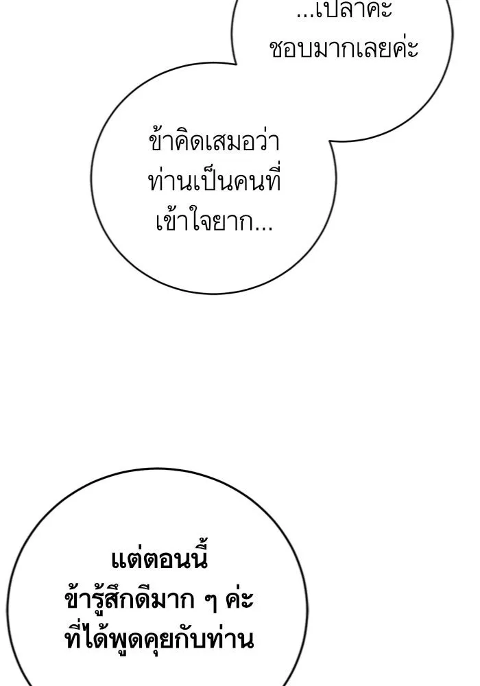 บุตรีดยุกขอไม่แต่งงานbrกับหนุ่มในฝัน ตอนที่ 35 รูปที่ 89