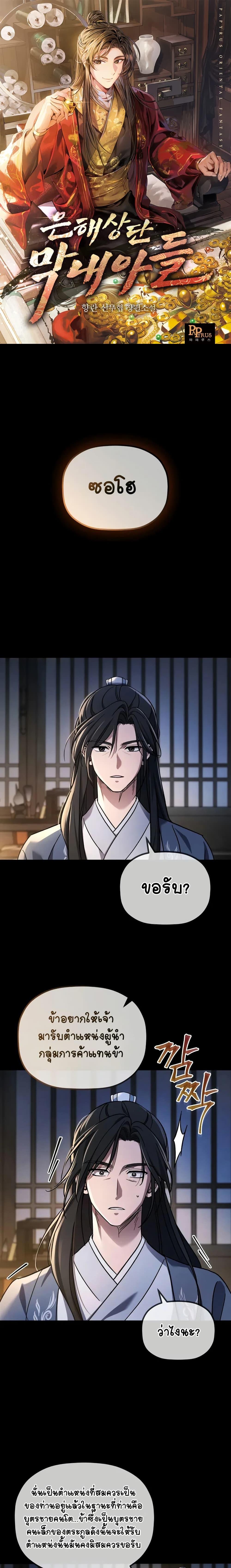 Manga-lc-com อ่านมังงะ อ่านการ์ตูน ออนไลน์ ฟรี The Youngest Son of the Eunhae Merchant ตอนที่ 1 2 3 4 5 6 7 8 9 10 11 12 13 14 ฟรี ไม่มีโฆษณา Manga-lc - อ่าน มังงะ อ่าน การ์ตูน ออนไลน์ อ่านมังงะ ฟรี