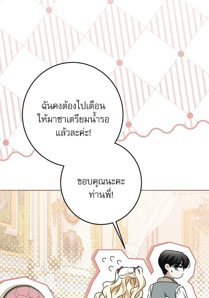 ครอบครัวตัวร้ายปล่อยฉันไปเถอะ ตอนที่ 47 รูปที่ 59