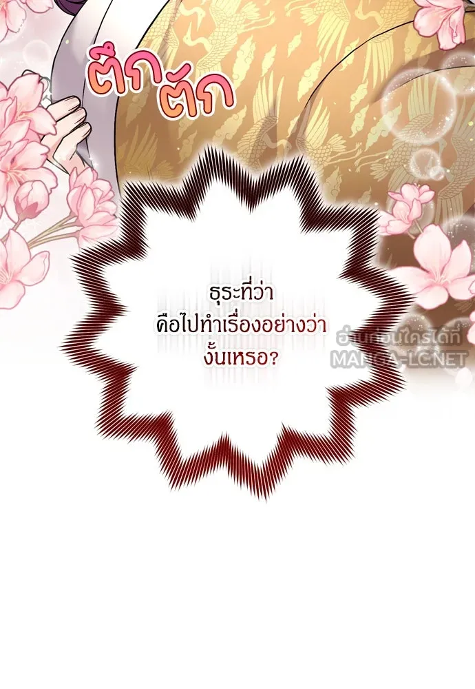 ข้าเนี่ยนะเป็นพระสนม ตอนที่ 24 มีความเป็นไปได้สองประการ รูปที่ 36
