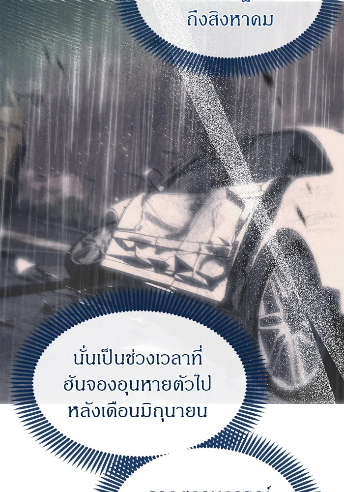ปฏิบัติการลับบุกโรงเรียนไฮโซ ตอนที่ 105 รูปที่ 71
