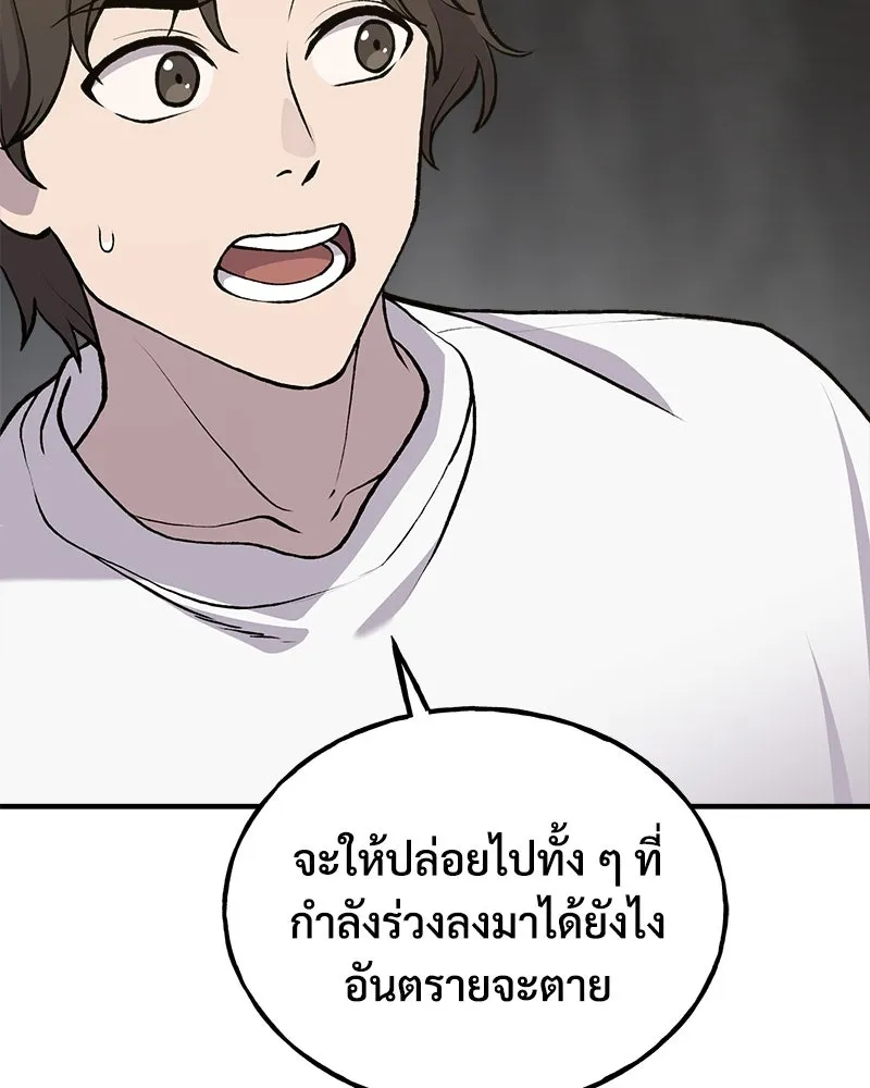 ปลูกผักพิชิตหอคอย ตอนที่ 24 รูปที่ 23