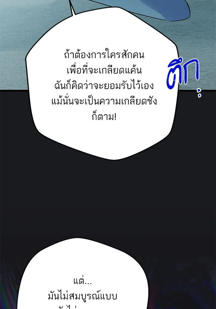 ฉันมันร้าย หรือเพราะโลกไม่น่ารัก ตอนที่ 169 รูปที่ 89