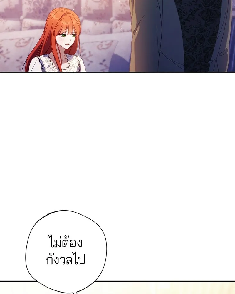 ถ้าเป็นนางร้าย ขอตายดีกว่า ตอนที่ 66 รูปที่ 121