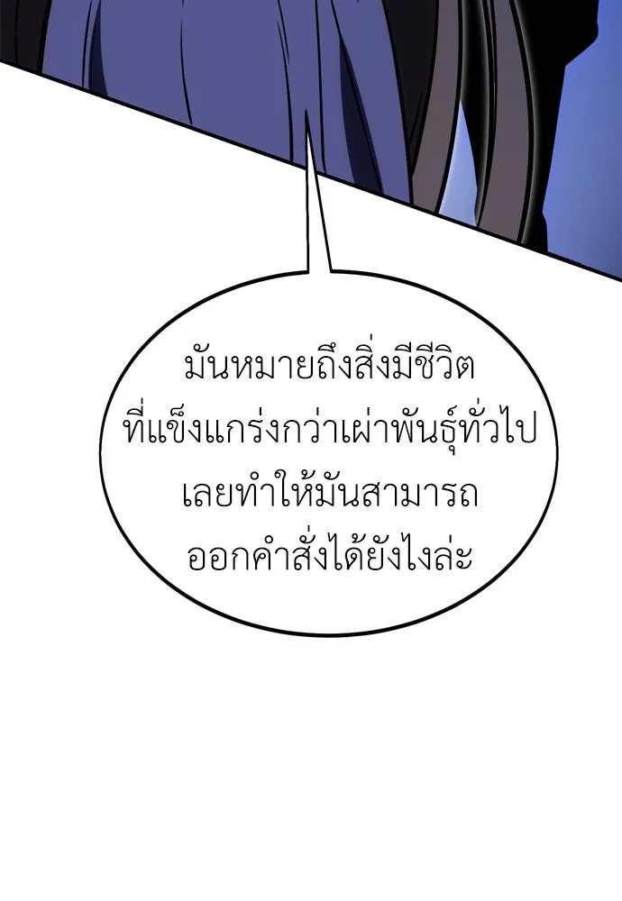ไอ้เพลเยอร์นั่น ฉันฆ่ามันเอง ตอนที่ 26 รูปที่ 121