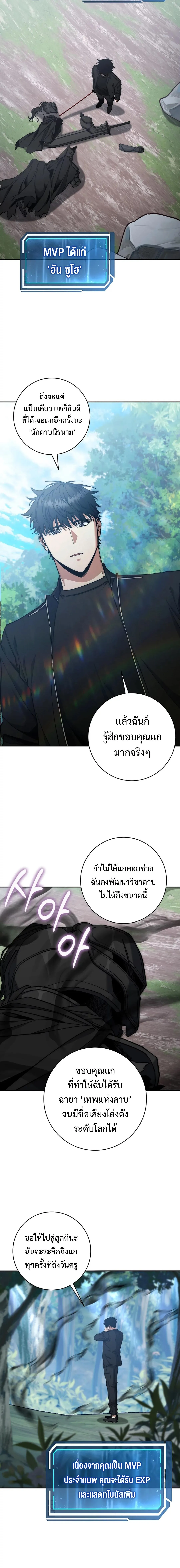 Return of the Sword God-Rank Civil Servant ตอนที่ ตอนที่ 36 รูปที่ 6