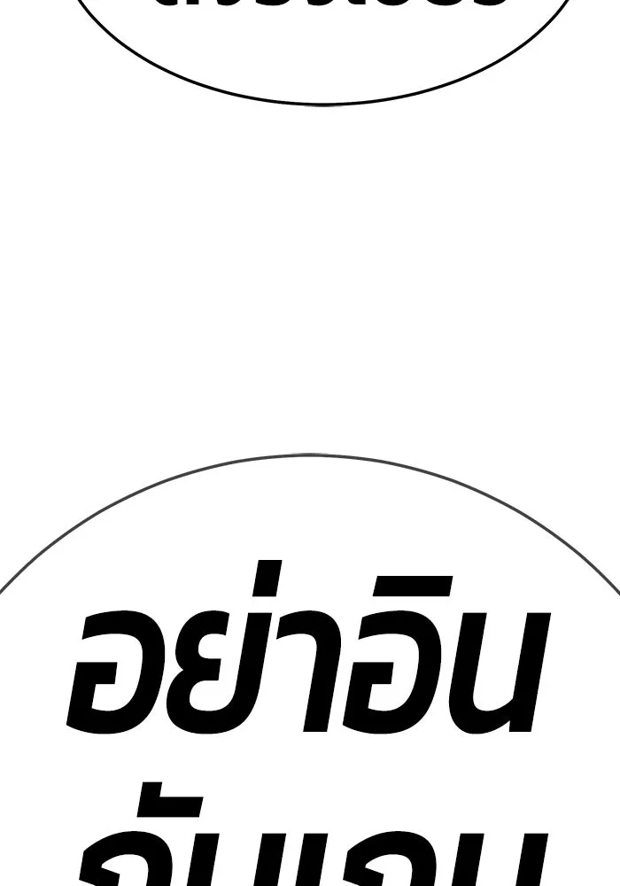 +99 ท่อนไม้พร้อมบวก ตอนที่ 23 รูปที่ 115