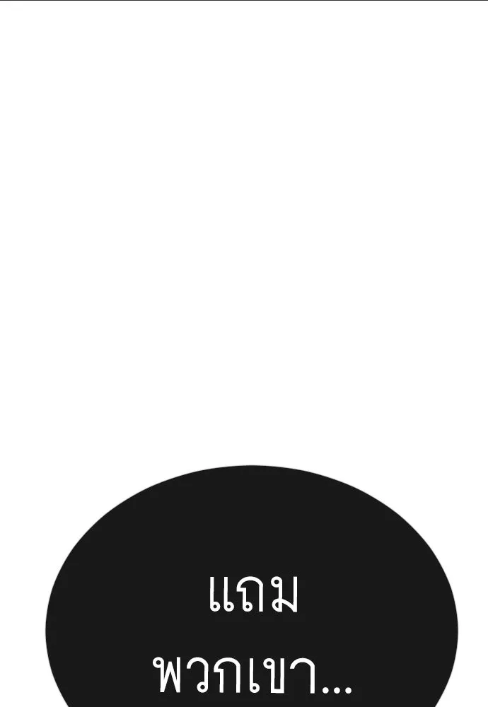 ยุคแห่งยอดมนุษย์ ตอนที่ 136 รูปที่ 103