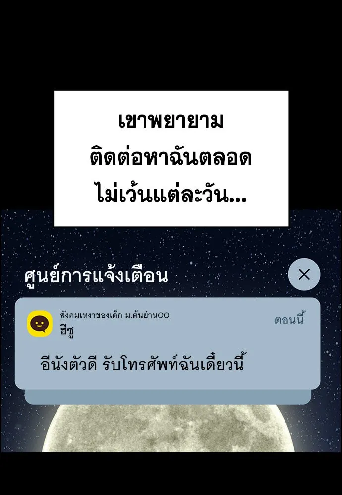 การศึกษาที่แท้จริง ตอนที่ 149 รูปที่ 79
