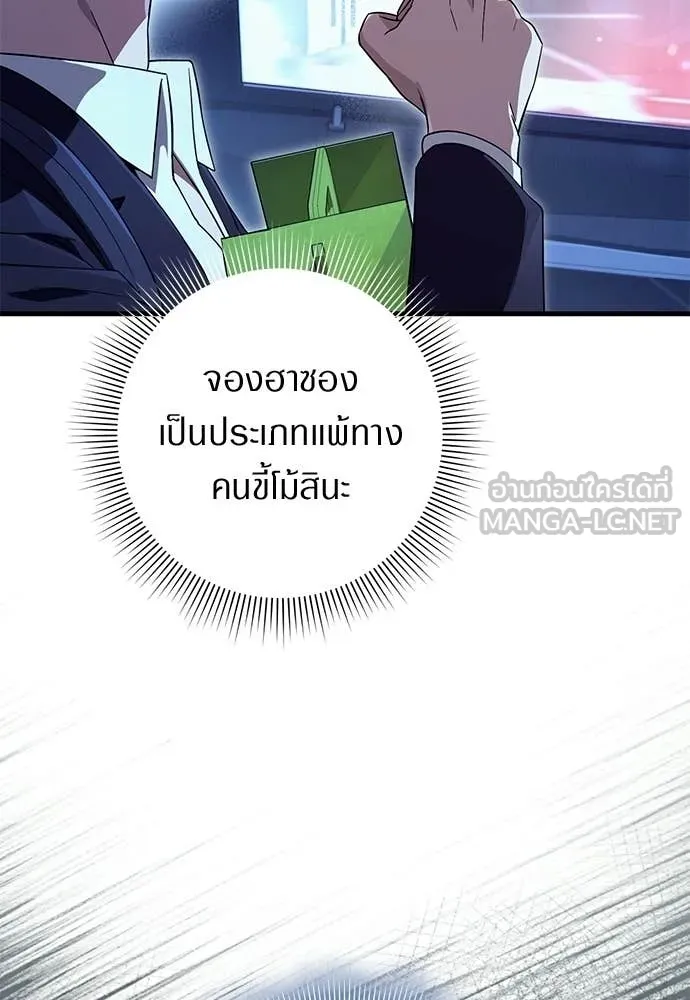 เชื่อเถอะ ฉันเป็นฮัน ตอนที่ 73 รูปที่ 91