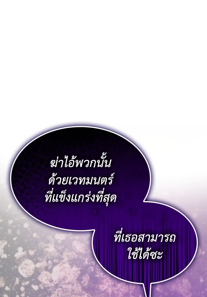 ทำแบบนี้ไม่ได้เพคะ องค์ชาย ตอนที่ 78 รูปที่ 80