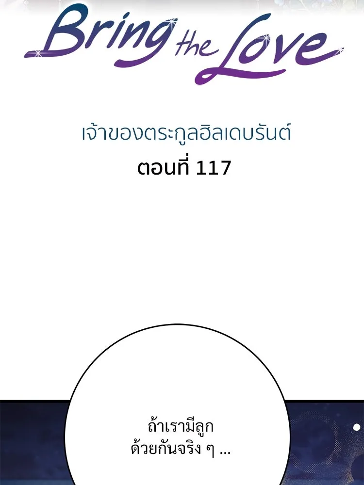 Bring the Love ตอนที่ 117 รูปที่ 2