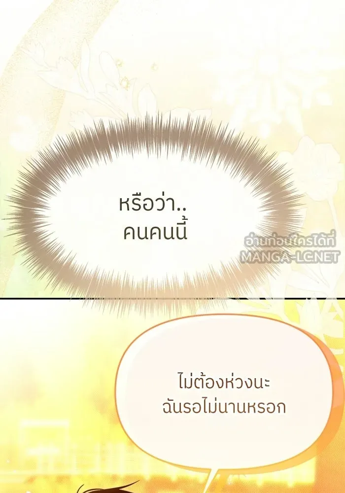 ย้อนเวลามาเป็นมักเน่ ตอนที่ 74 รูปที่ 36