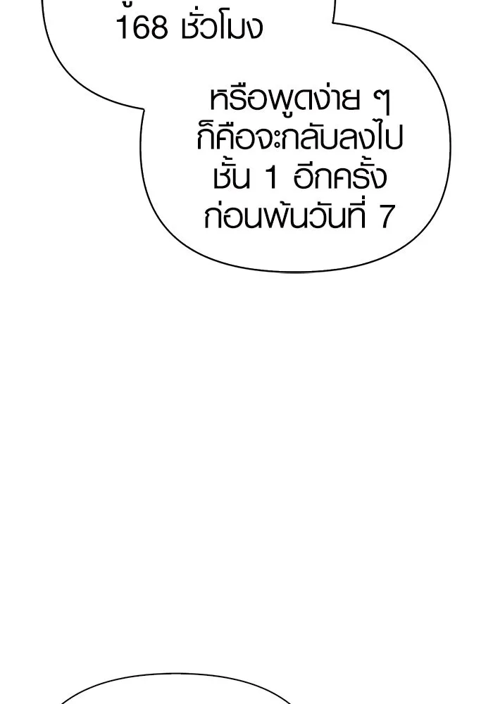 เอาชีวิตรอดในเกมฉบับคนเถื่อน ตอนที่ 10 รูปที่ 40