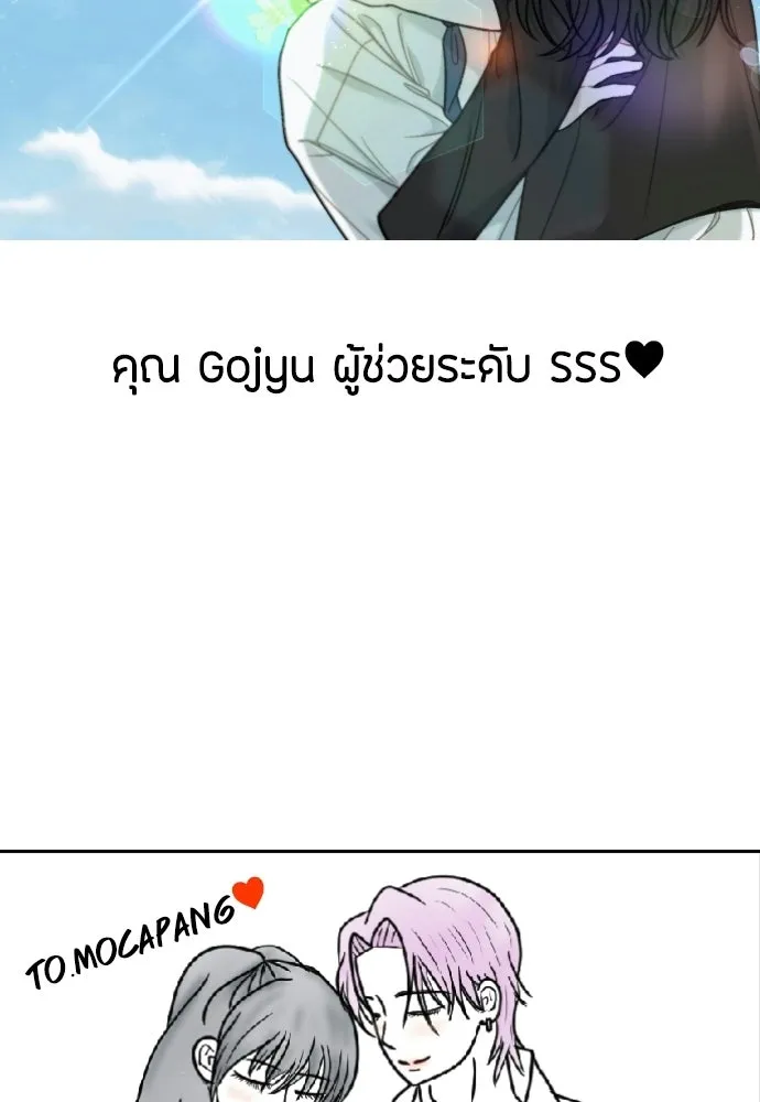 วิธีหนีตายจากนิยายโรคจิต ตอนที่ บทส่งท้าย รูปที่ 89