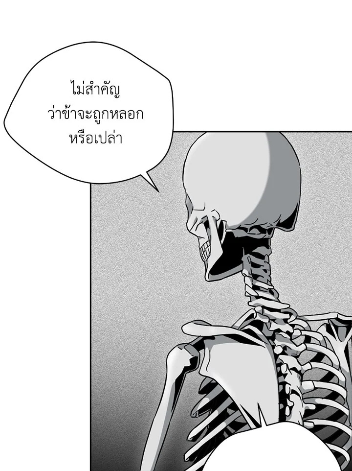 พลทหารโครงกระดูกผู้ม ตอนที่ 97 รูปที่ 58