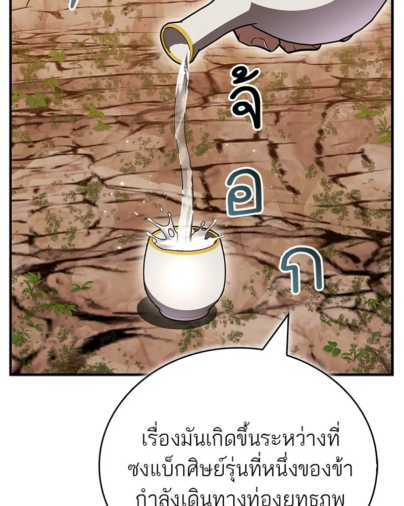 สุดยอดเทรนเนอร์แห่งยุทธภพ ตอนที่ 94 อยากรอดต้องฆ่า รูปที่ 13