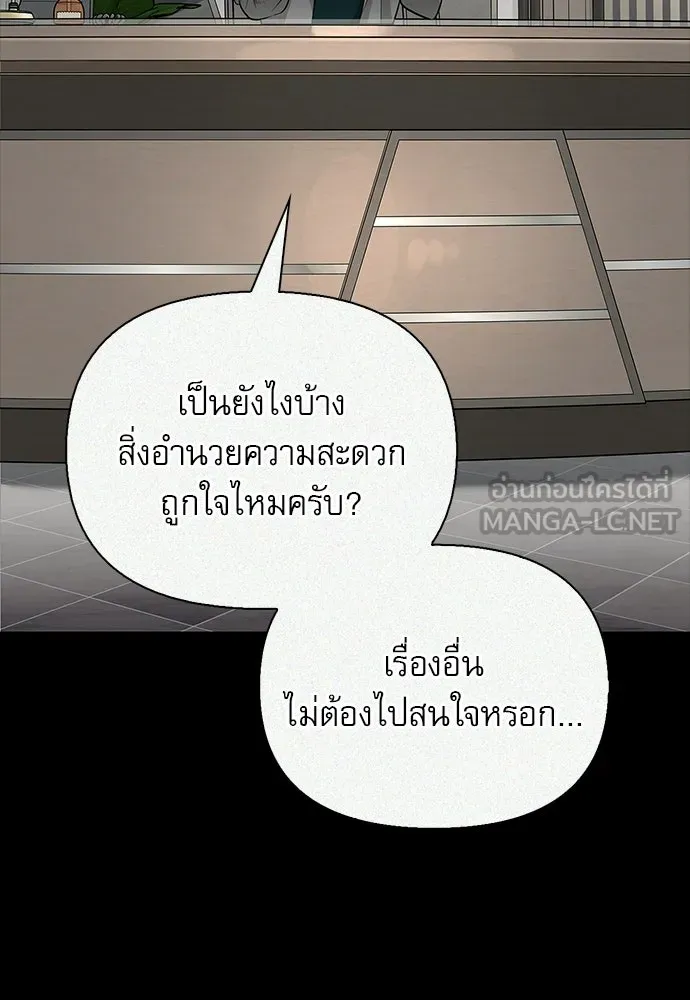 ชีวิตฮีลใจนายฮันเตอร์คลาส S ตอนที่ 47 รูปที่ 60