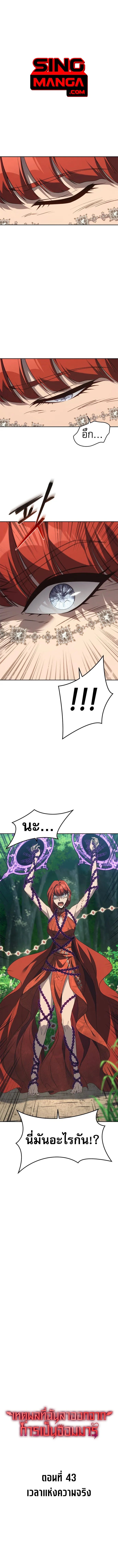 The Reason Why I Quit Demon King ตอนที่ ตอนที่ 43 รูปที่ 1