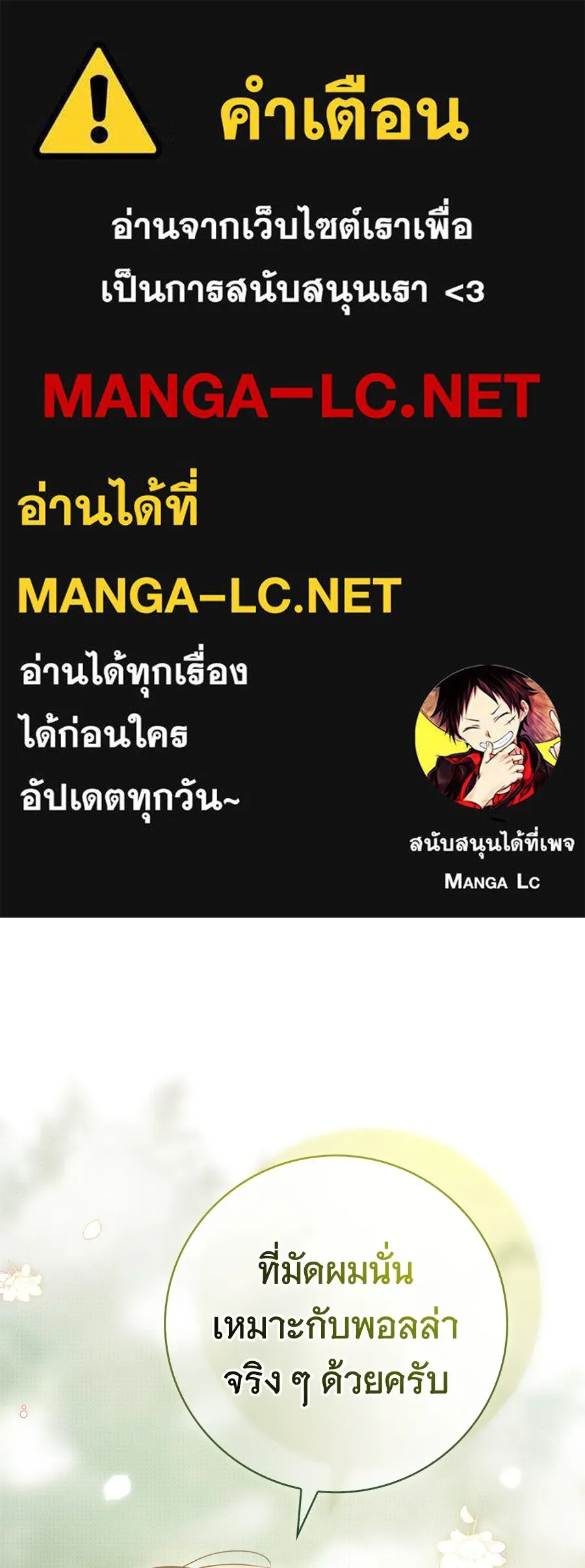 สาว(ลับ)ใช้ของท่านเคานต์ตาบอด ตอนที่ 30 รูปที่ 1