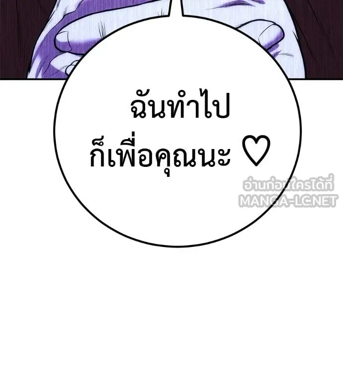 เรียกฉันว่าพระเจ้า ตอนที่ 33 รูปที่ 91