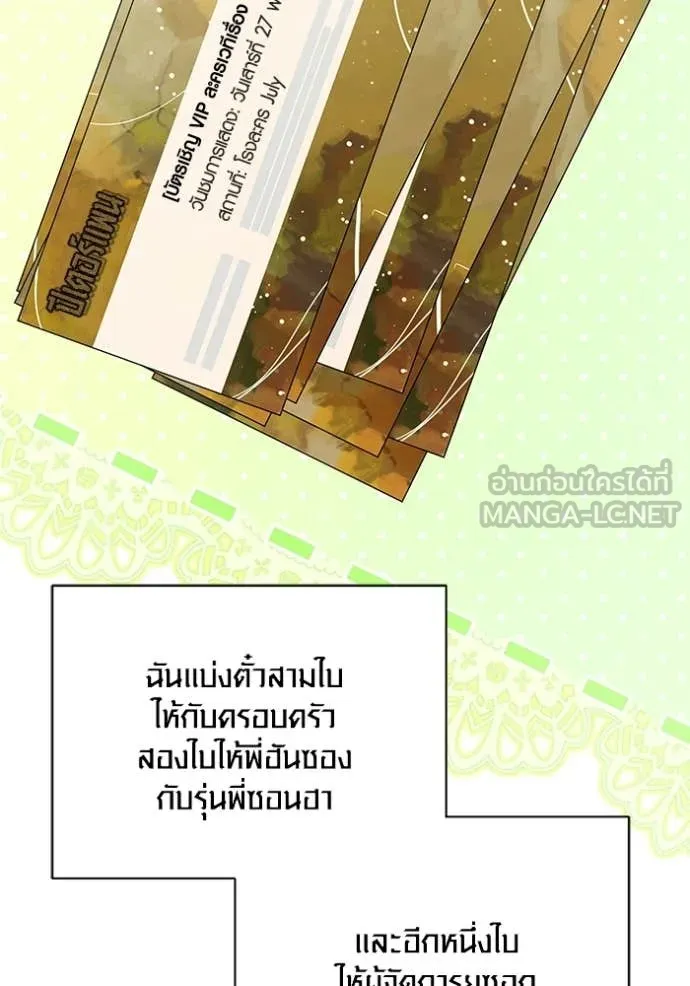 ออร่าดาราอัจฉริยะ ตอนที่ 82 รูปที่ 119