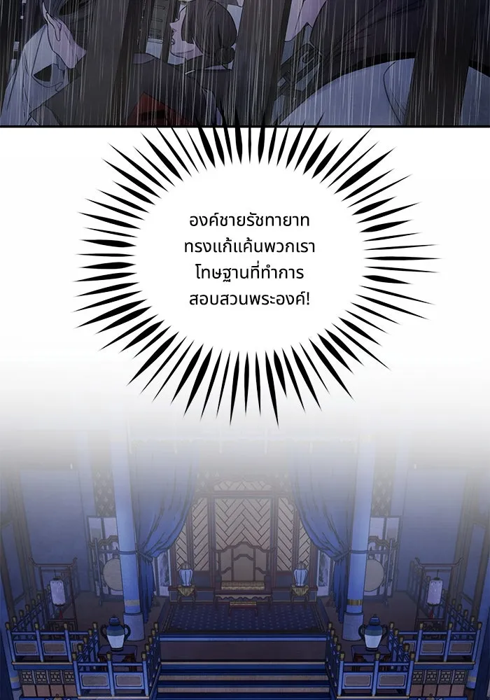 อาซา ตอนที่ 70 มรสุมโลหิต รูปที่ 50