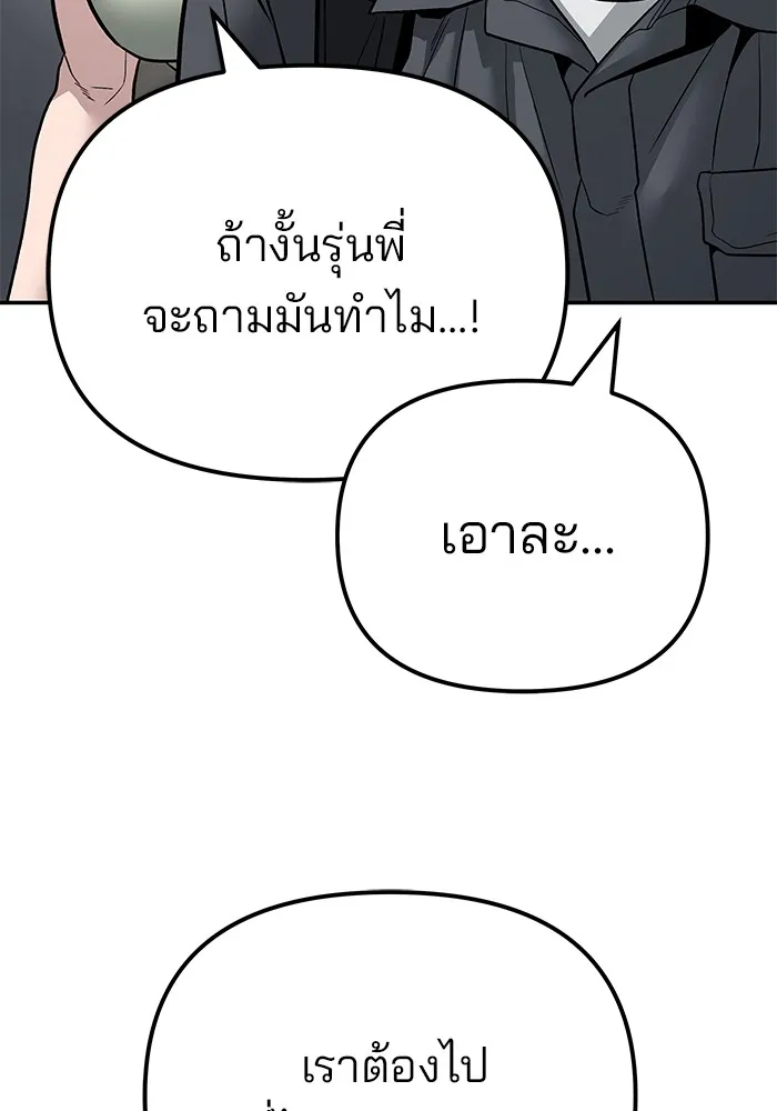 เลวฟาดเลว ตอนที่ 112 รูปที่ 10