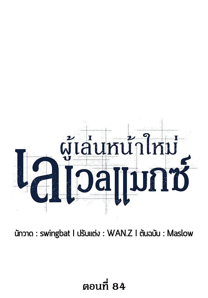 ผู้เล่นหน้าใหม่เลเวลแมกซ์ ตอนที่ 84 ชั้น 7 ทุนดรา ดินแดนแห่งความหน รูปที่ 25