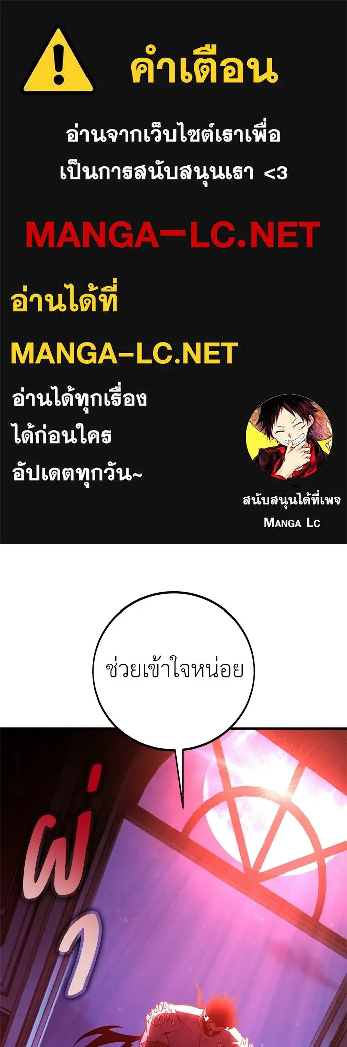 ไอ้เพลเยอร์นั่น ฉันฆ่ามันเอง ตอนที่ 104 รูปที่ 1