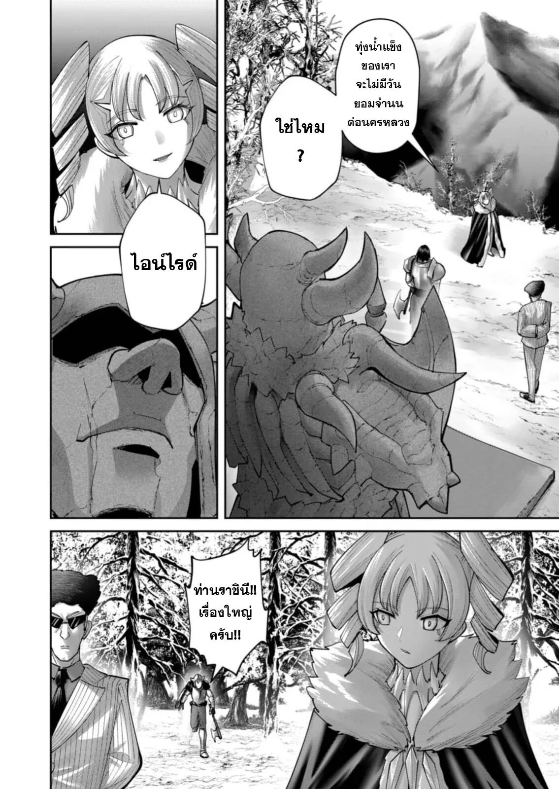 Kichiku Eiyuu Savage Hero ว_รบ_ร_ษป_ศาจ ตอนที่ ตอนที่ 85 รูปที่ 5