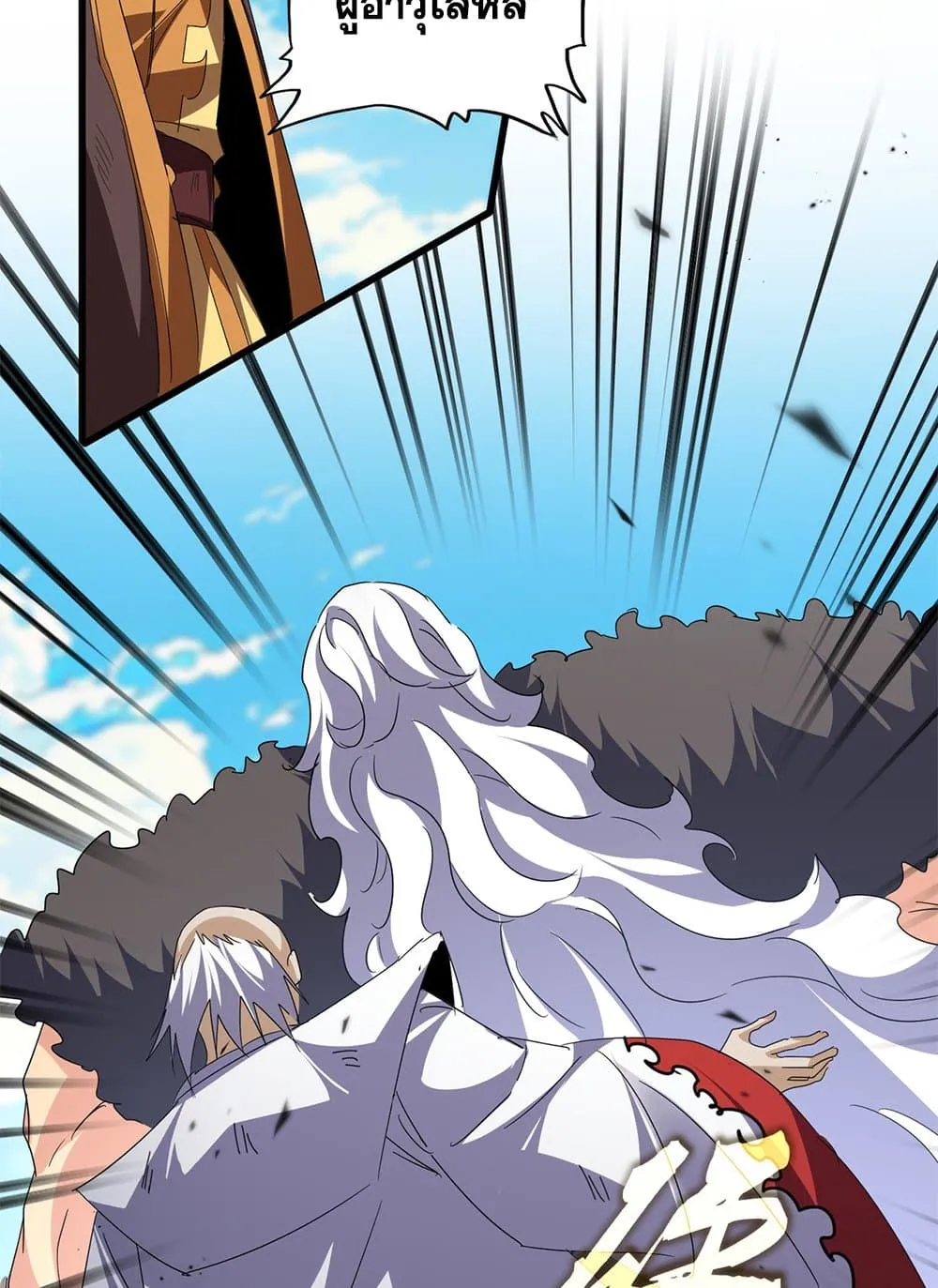 Magic Emperor ราชาจอมเวทย_ ตอนที่ ตอนที่ 770 รูปที่ 13