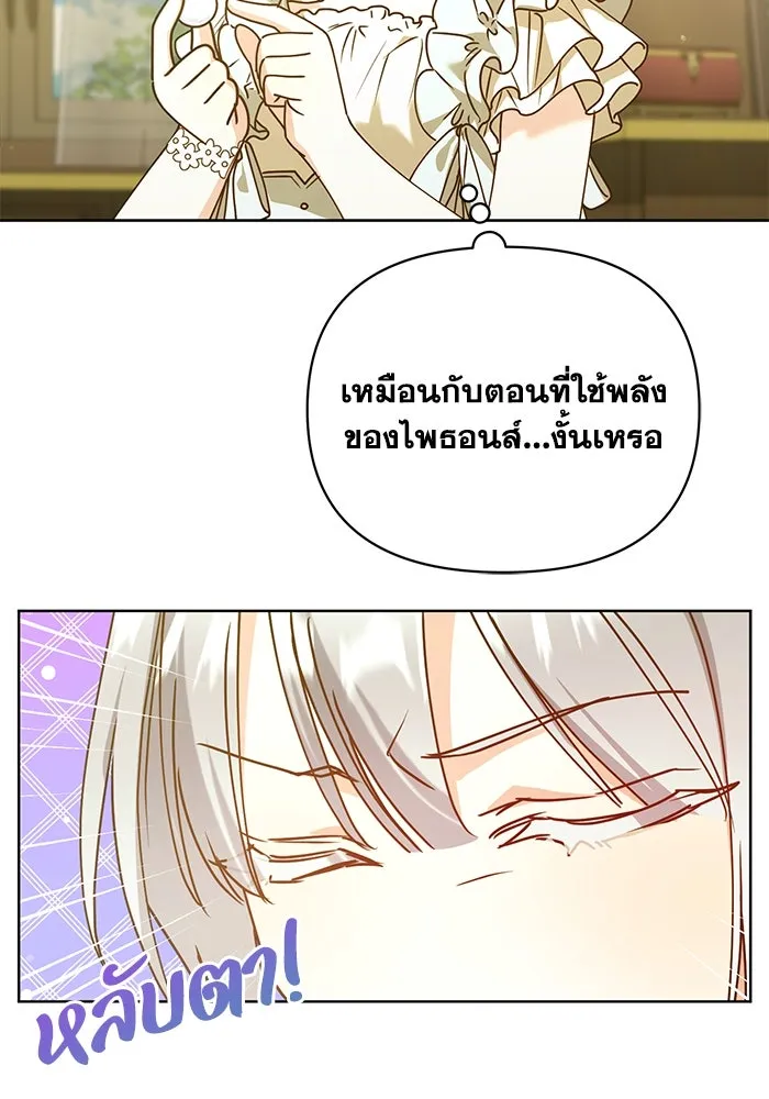 ชีวิตใหม่ในตระกูลมือสังหาร ตอนที่ 20 รูปที่ 86