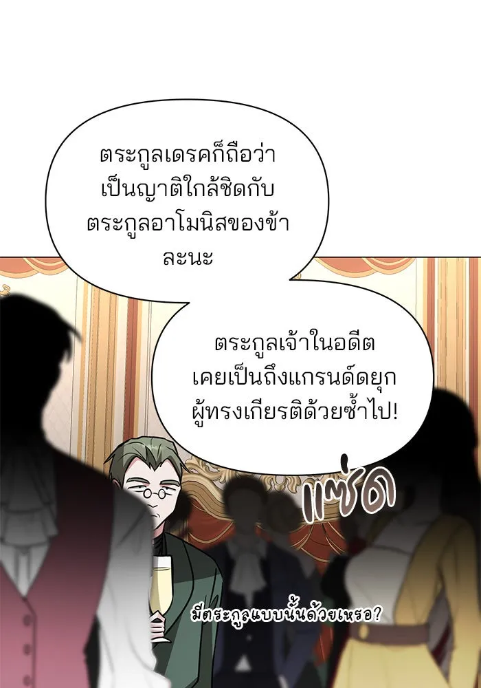 อะคาเดมีนี้เห็นทีจะเจ๊ง ตอนที่ 71 รูปที่ 94