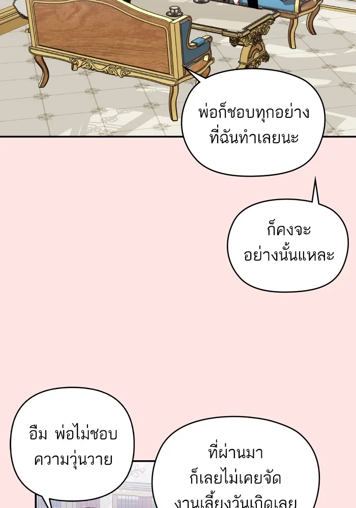 บุตรสาวของดยุกปีศาจ ตอนที่ 125 รูปที่ 37