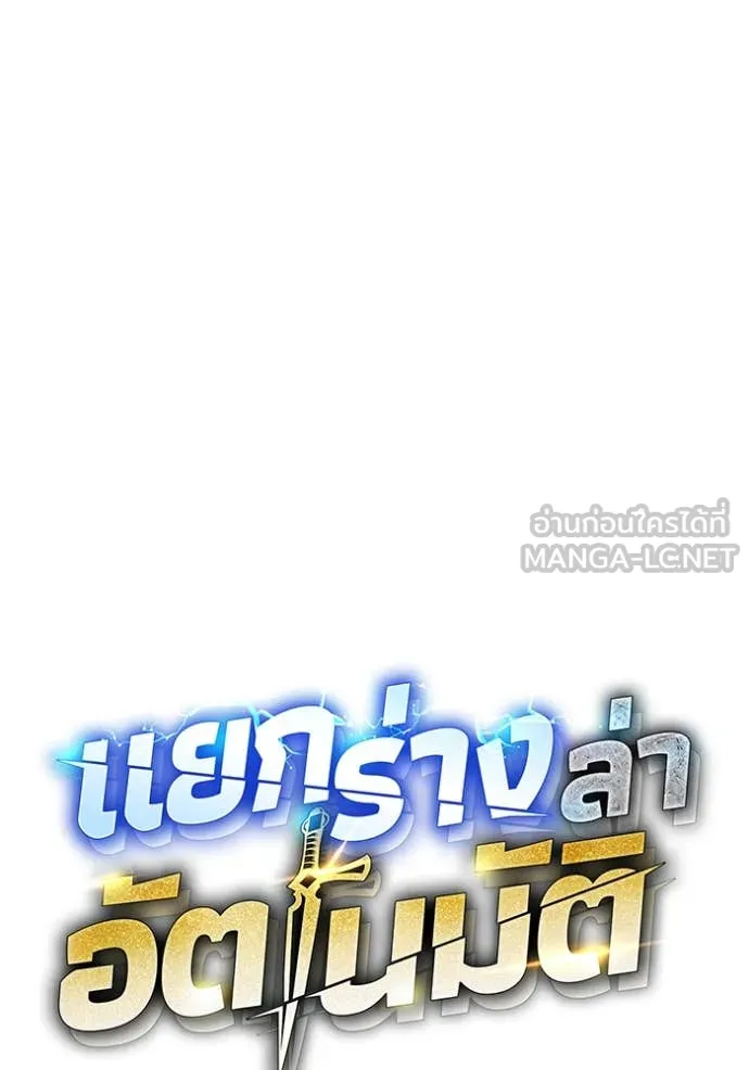 แยกร่างล่าอัตโนมัติ ตอนที่ 140 รูปที่ 26