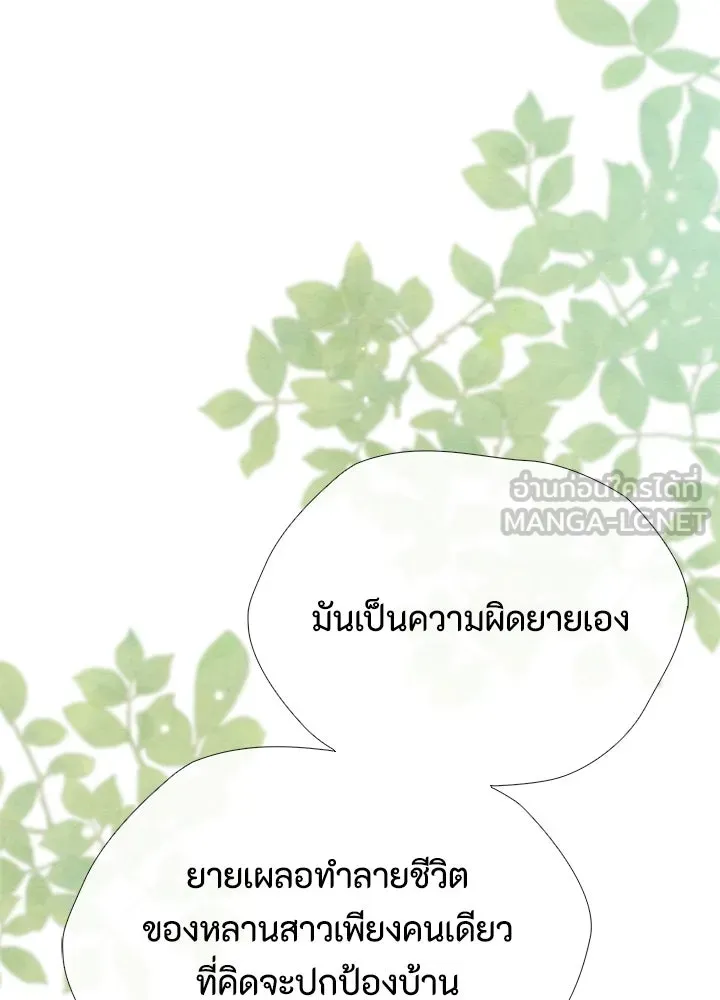 องค์ชายผู้อื้อฉาว ตอนที่ 30 รูปที่ 168