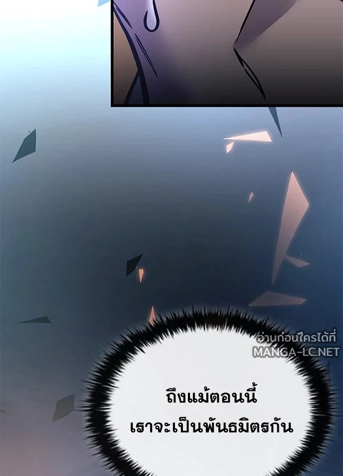 Villain to kill ตอนที่ 239 รูปที่ 178