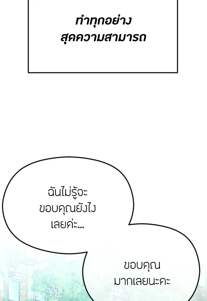 วิธีหนีตายจากนิยายโรคจิต ตอนที่ 62 รูปที่ 53